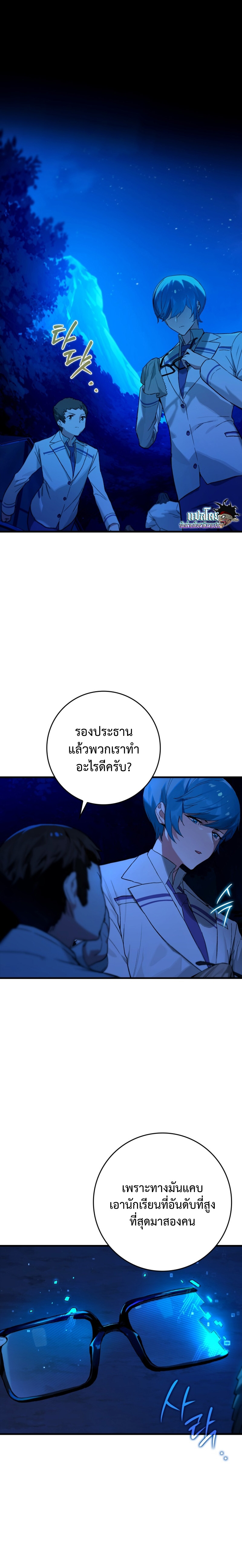 อ่านมังงะ Hunter Academy Is Battle God ตอนที่ 20/6.jpg