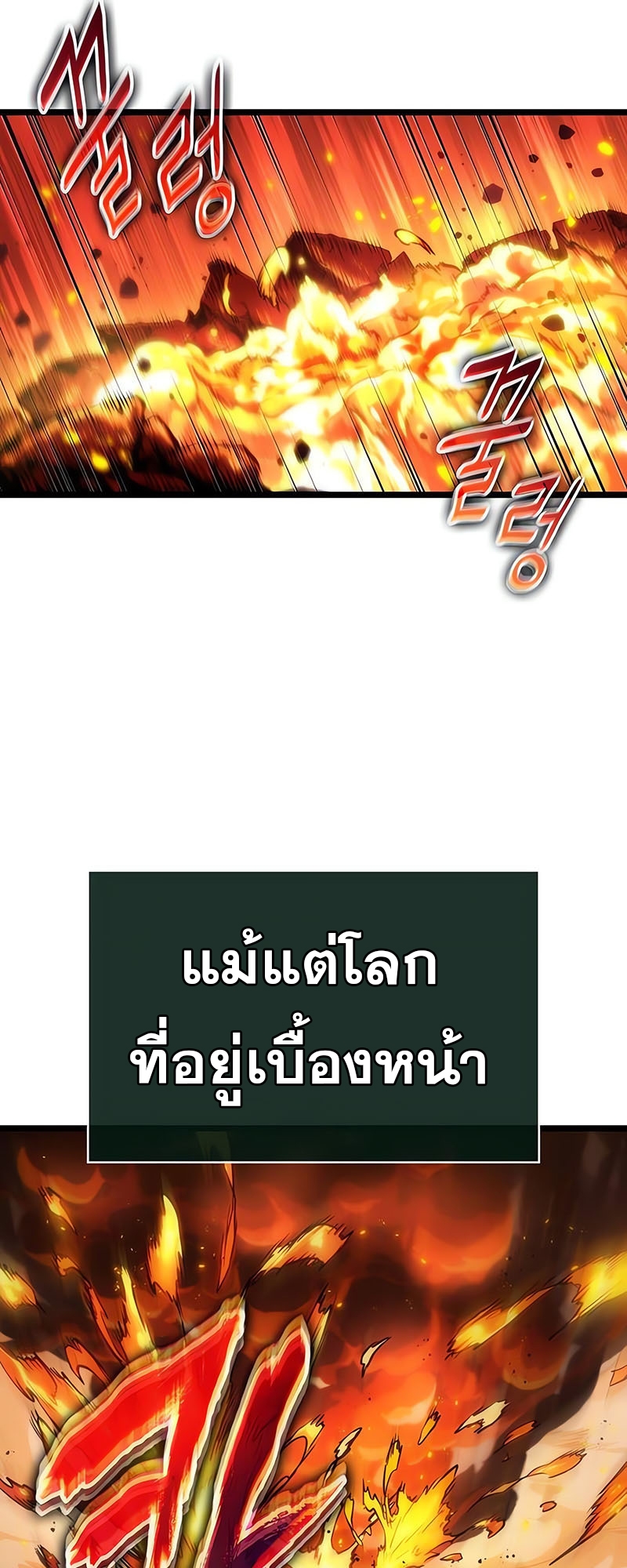 อ่านมังงะ The World After The End ตอนที่ 126/75.jpg