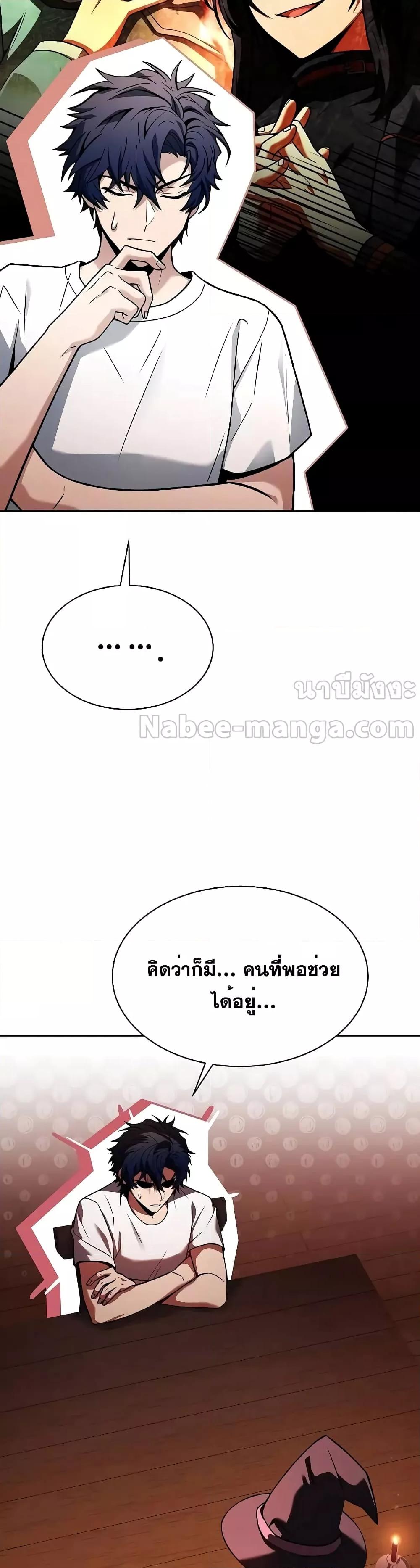 อ่านมังงะ The Constellations Are My Disciples ตอนที่ 65/7.jpg