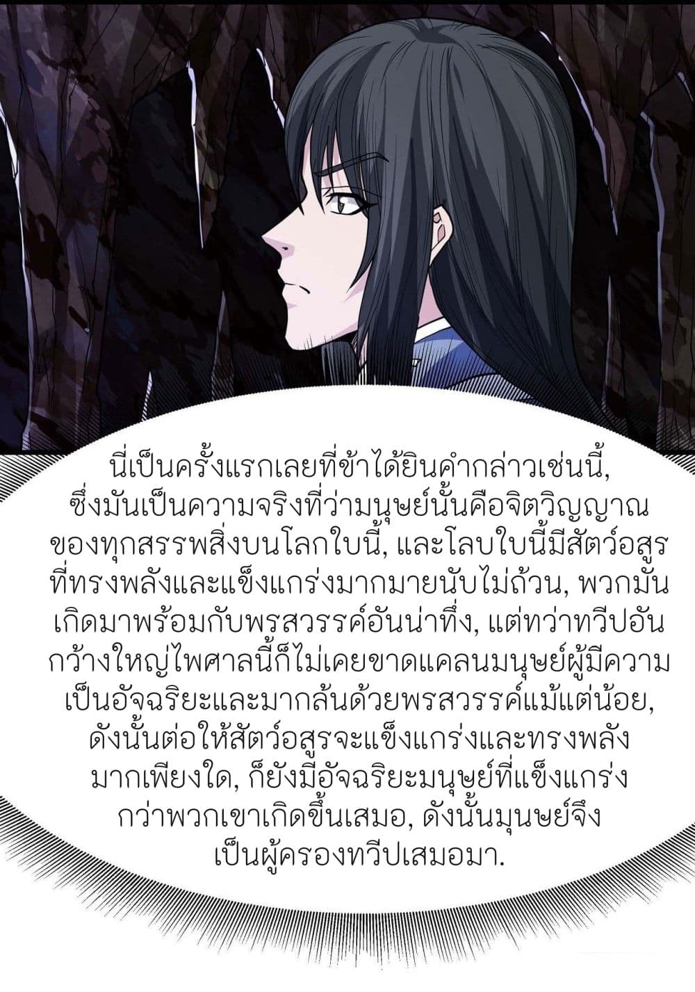 อ่านมังงะ God of Martial Arts ตอนที่ 492/8.jpg