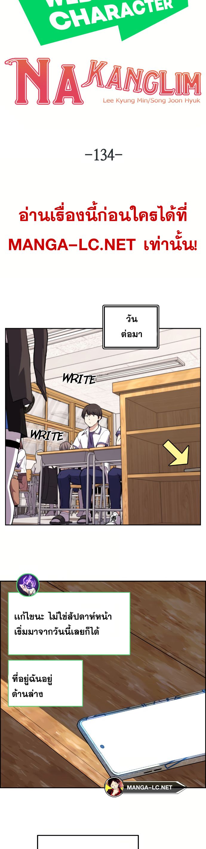 อ่านมังงะ Webtoon Character Na Kang Lim ตอนที่ 134/8.jpg