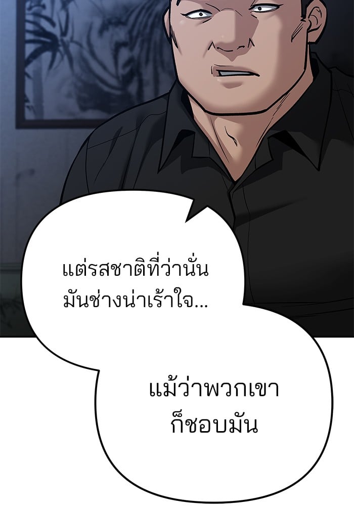 อ่านมังงะ The Bully In-Charge ตอนที่ 87/94.jpg