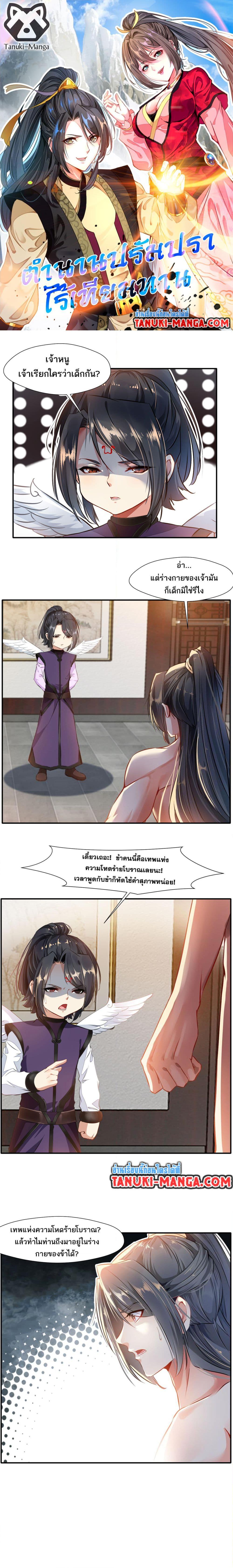 อ่านมังงะ Peerless Ancient ตอนที่ 52/0.jpg