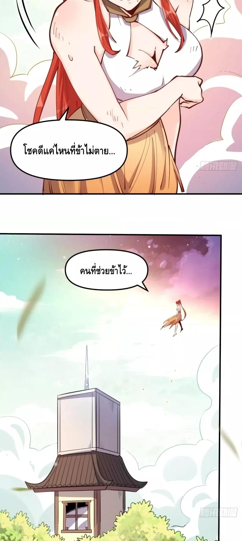 อ่านมังงะ It Turns Out That I Am A Big Cultivator ตอนที่ 152/14.jpg