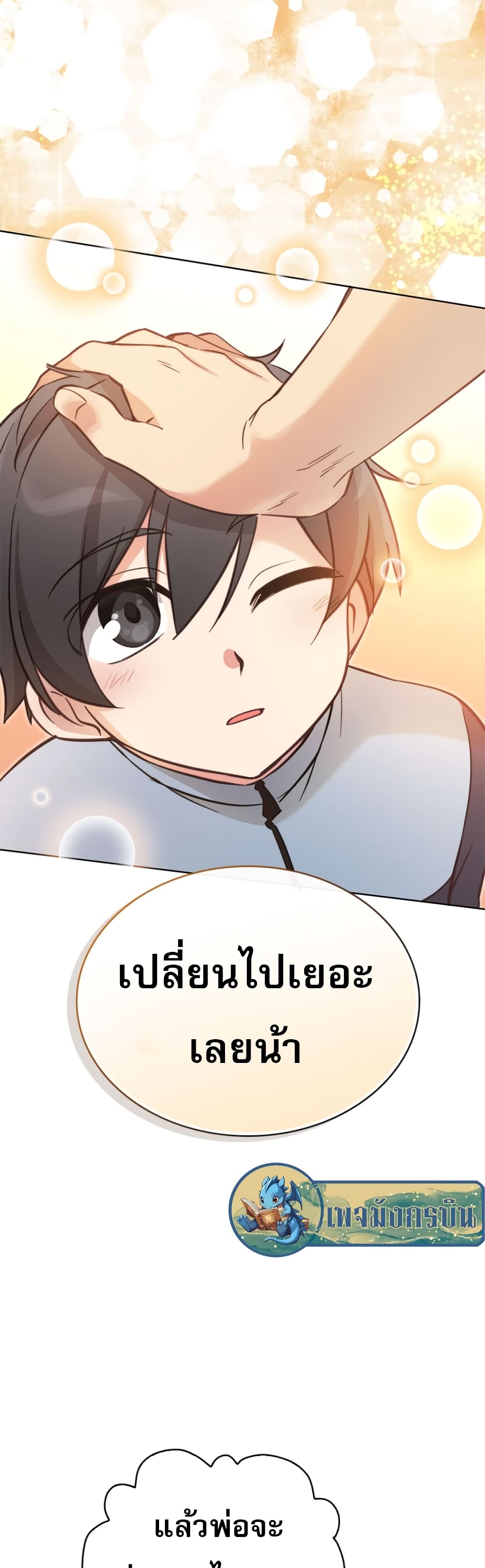 อ่านมังงะ I Became the Childhood Friend of the Middle Boss ตอนที่ 4/20.jpg