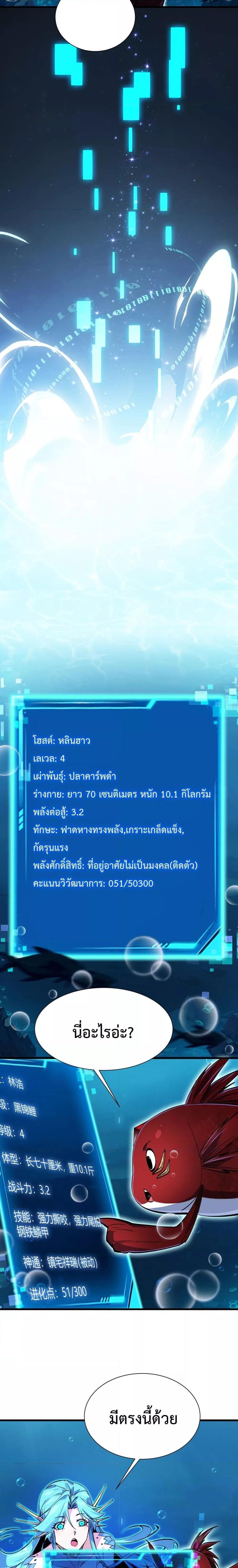 อ่านมังงะ Resurrection of spiritual energy evolve from carp to dragon! ตอนที่ 4/22.jpg