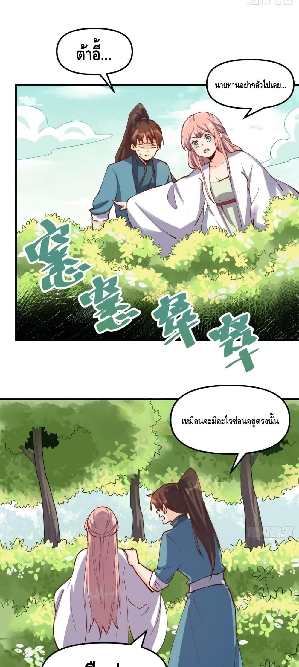 อ่านมังงะ It Turns Out That I Am A Big Cultivator ตอนที่ 152/23.jpg