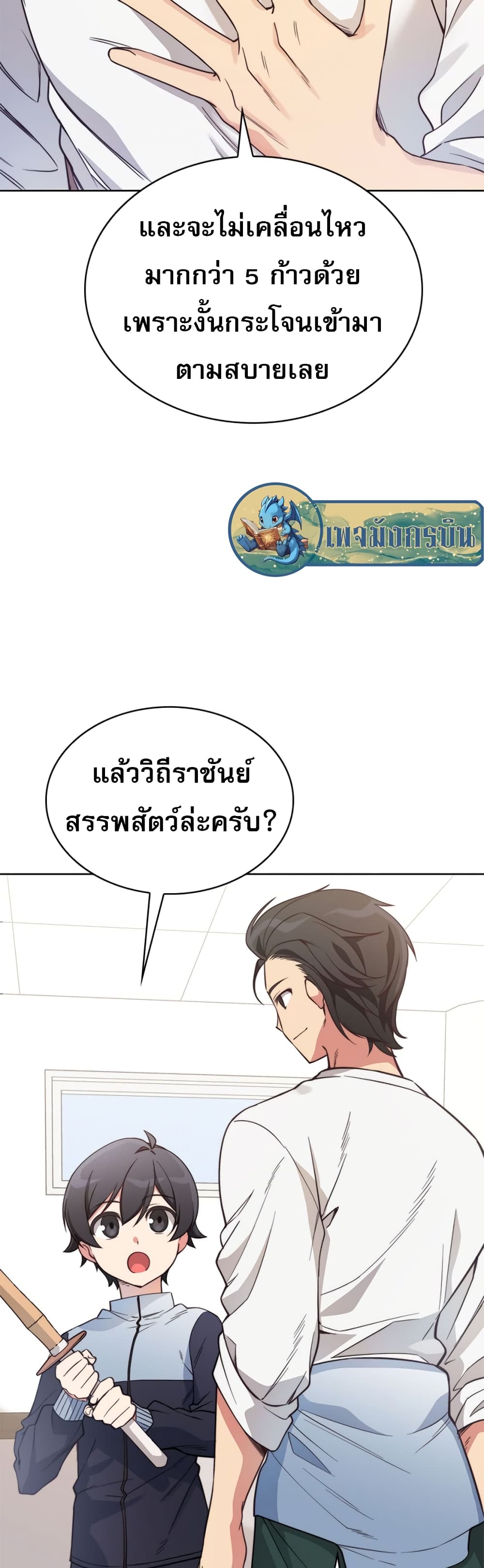 อ่านมังงะ I Became the Childhood Friend of the Middle Boss ตอนที่ 4/26.jpg