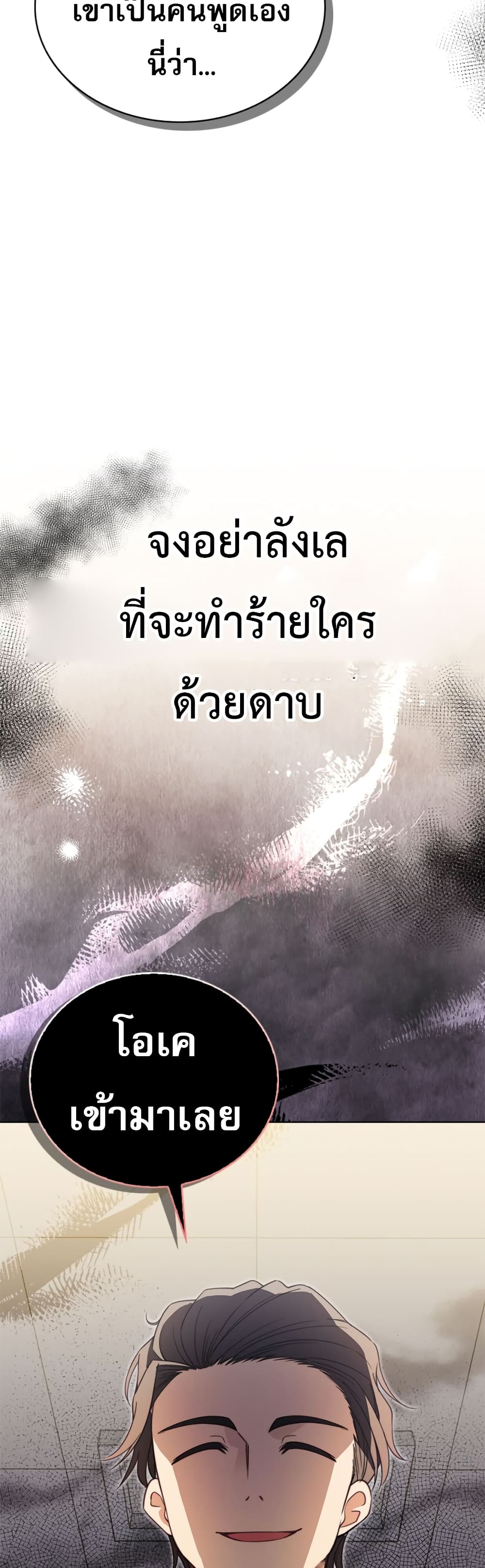 อ่านมังงะ I Became the Childhood Friend of the Middle Boss ตอนที่ 4/28.jpg