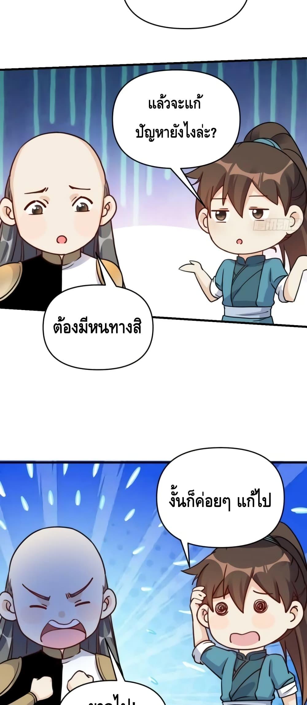 อ่านมังงะ It Turns Out That I Am A Big Cultivator ตอนที่ 153/3.jpg