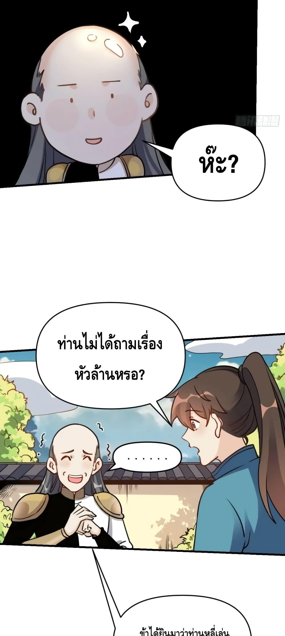 อ่านมังงะ It Turns Out That I Am A Big Cultivator ตอนที่ 152/31.jpg