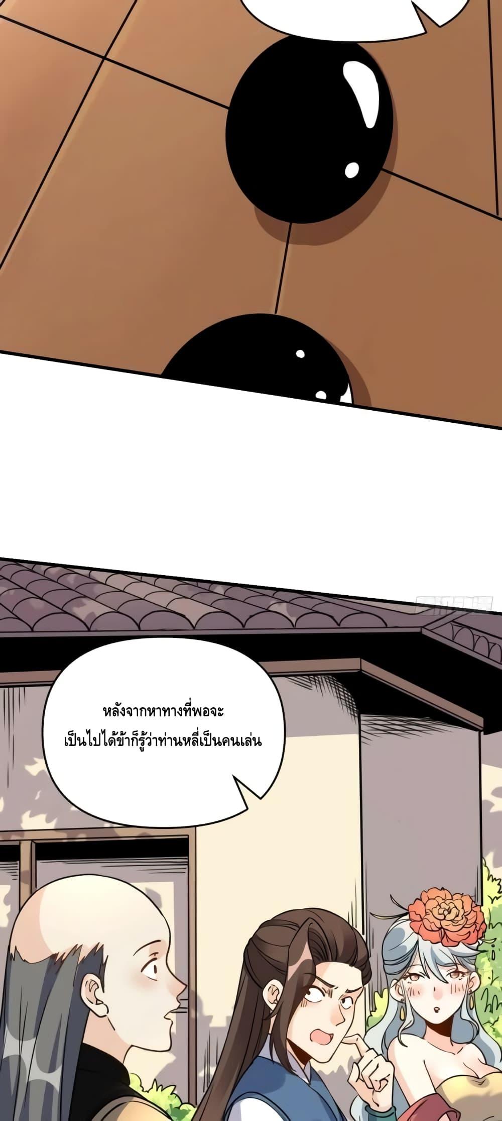 อ่านมังงะ It Turns Out That I Am A Big Cultivator ตอนที่ 152/34.jpg