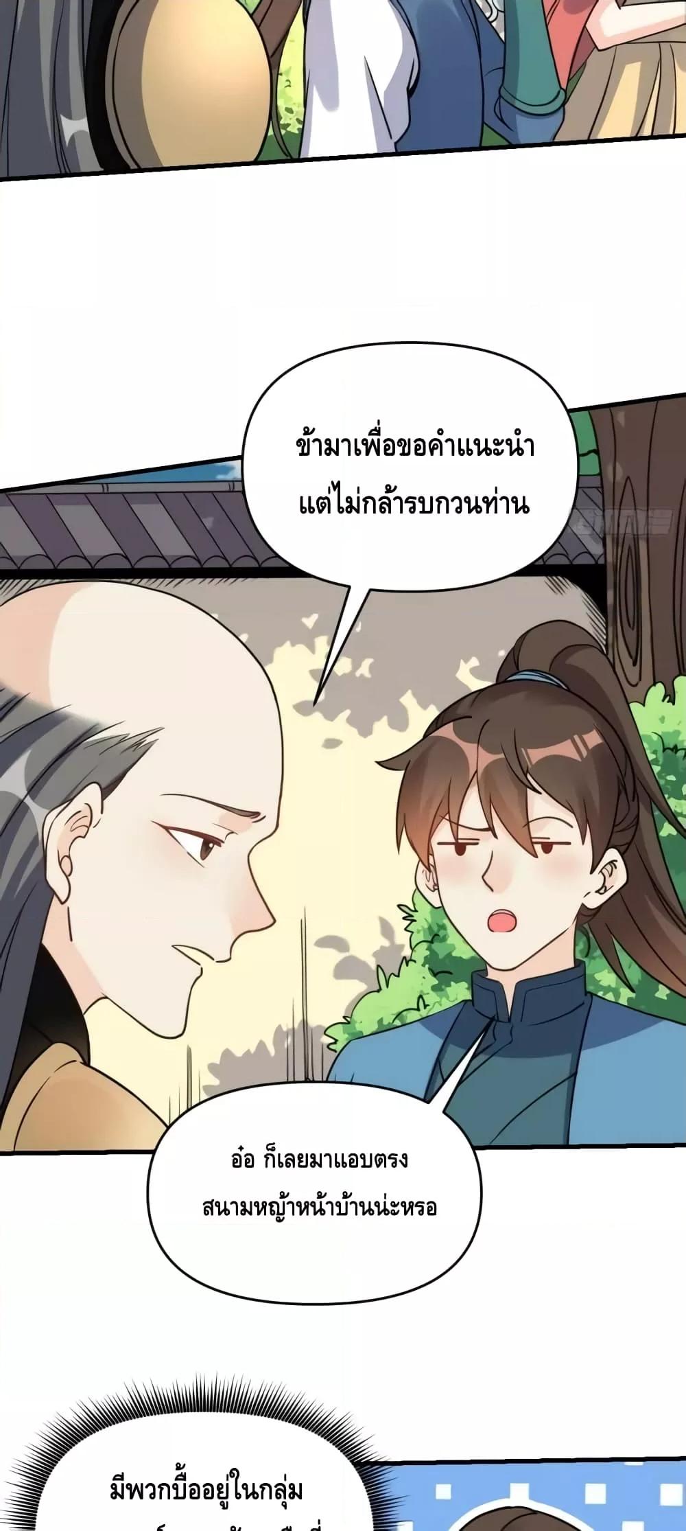 อ่านมังงะ It Turns Out That I Am A Big Cultivator ตอนที่ 152/35.jpg