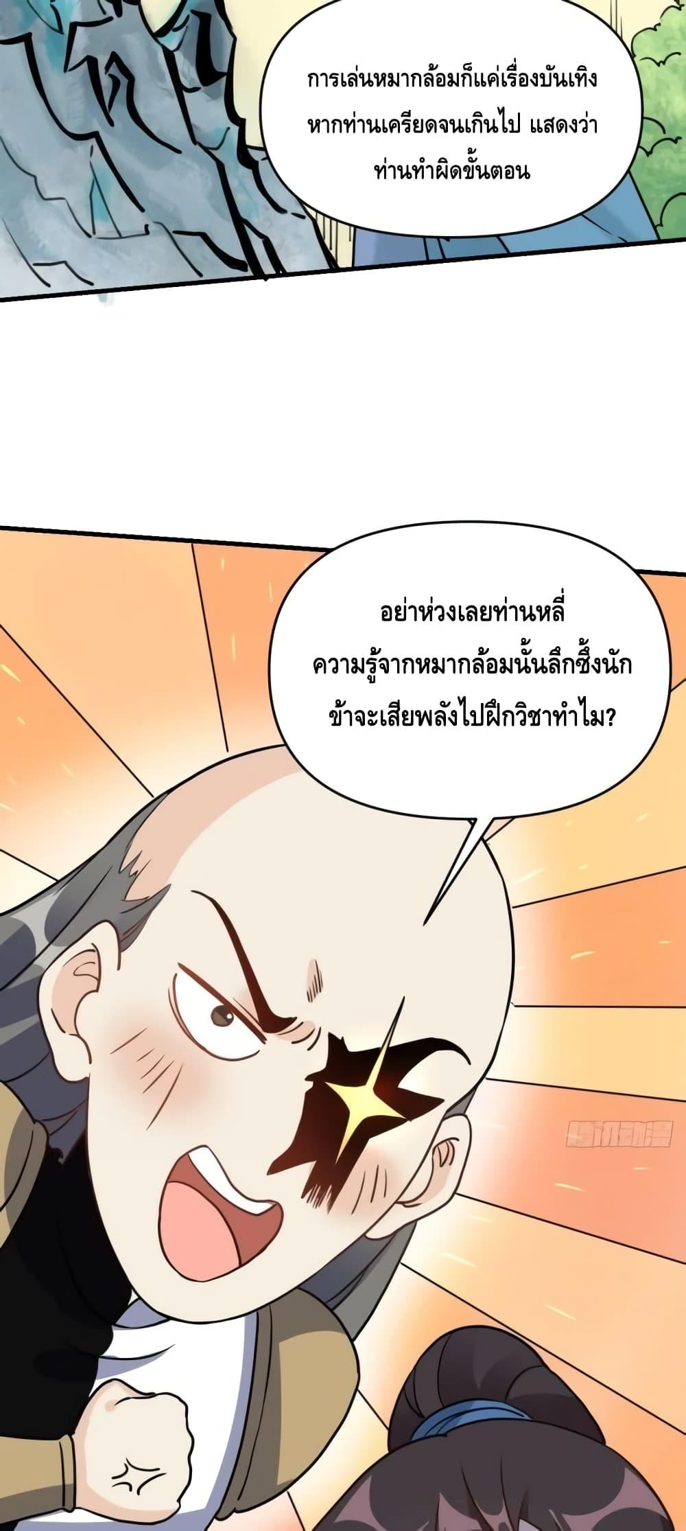 อ่านมังงะ It Turns Out That I Am A Big Cultivator ตอนที่ 152/37.jpg