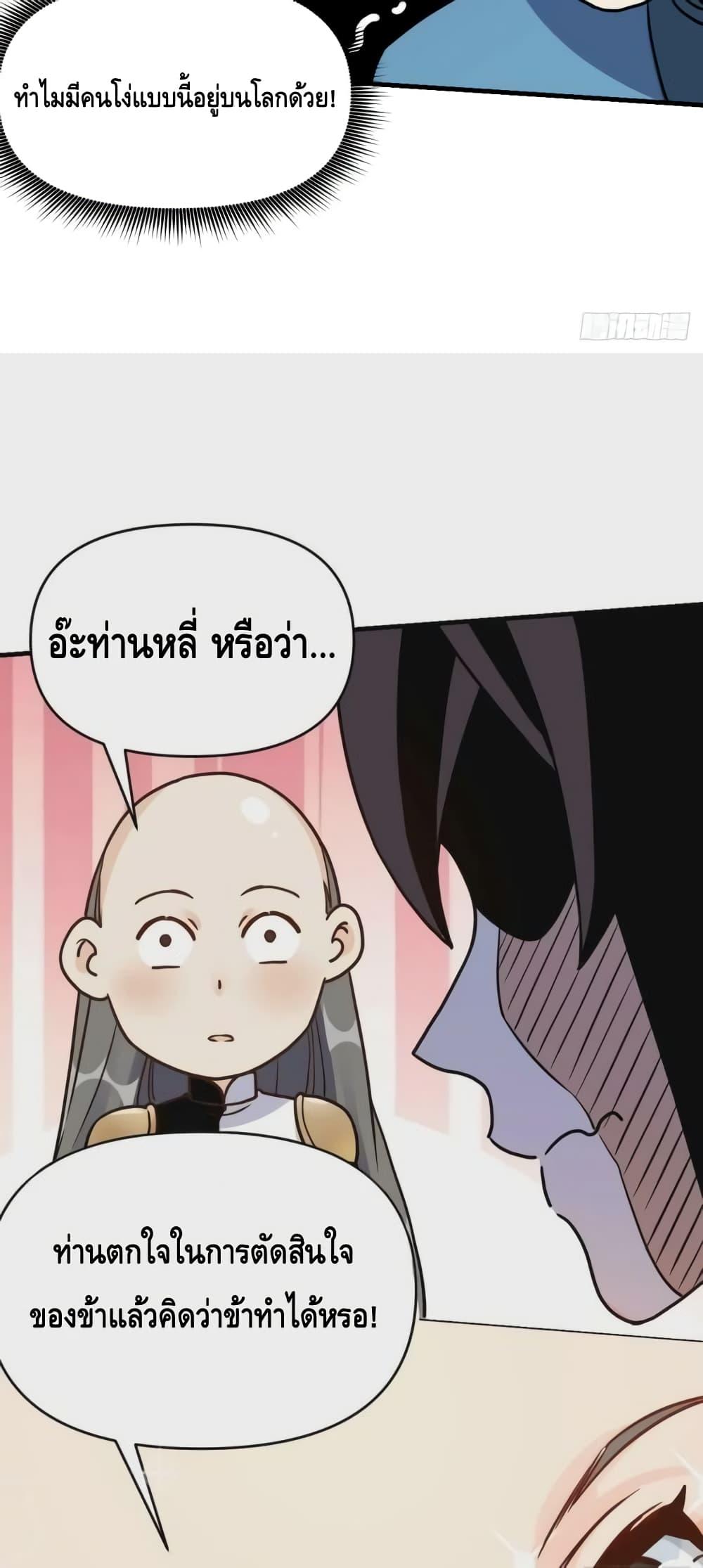 อ่านมังงะ It Turns Out That I Am A Big Cultivator ตอนที่ 152/39.jpg