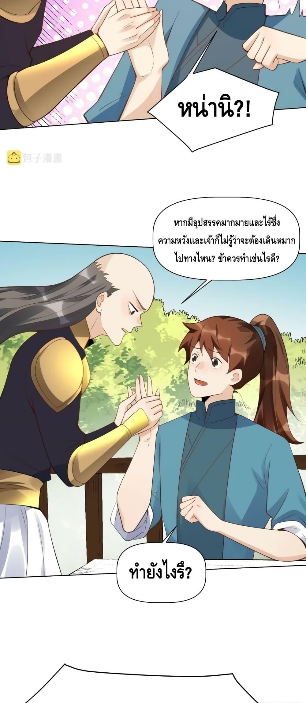 อ่านมังงะ It Turns Out That I Am A Big Cultivator ตอนที่ 153/39.jpg