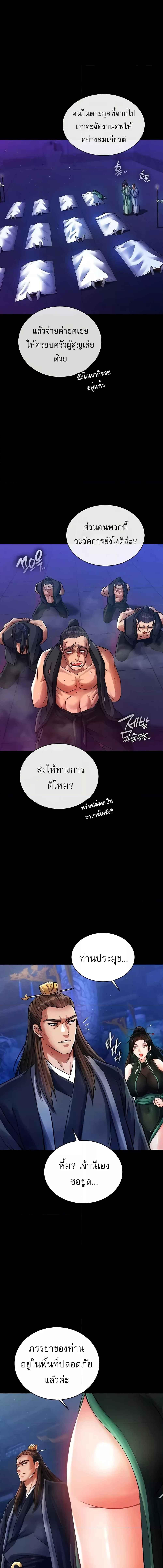 อ่านมังงะ I Ended Up in the World of Murim ตอนที่ 31/4_0.jpg