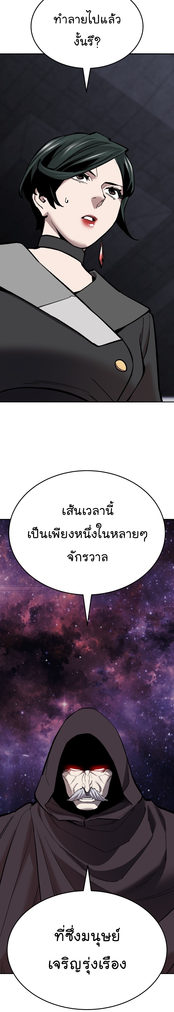 อ่านมังงะ Limit Breaker ตอนที่ 142/62.jpg