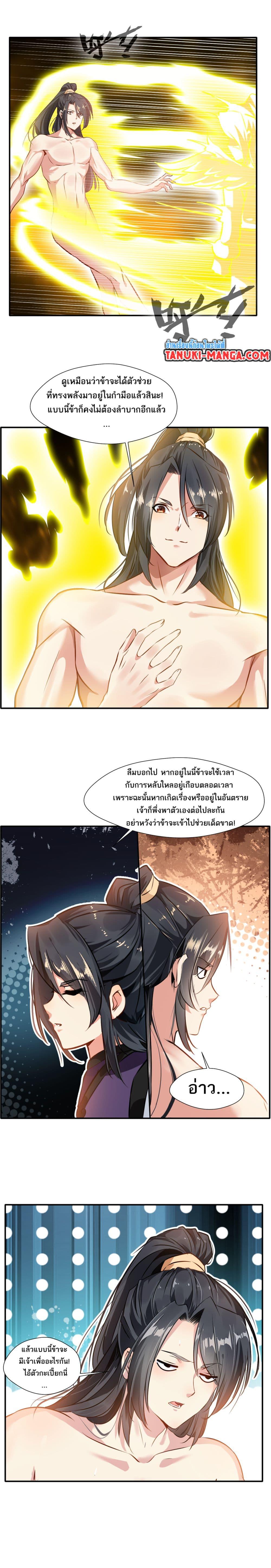 อ่านมังงะ Peerless Ancient ตอนที่ 52/6.jpg