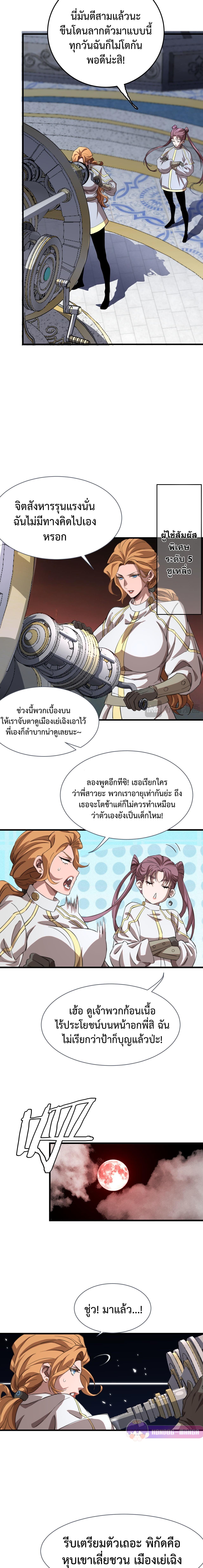 อ่านมังงะ The Ten Thousand Clans Invasion Guardian of the Rear ตอนที่ 12/6_1.jpg