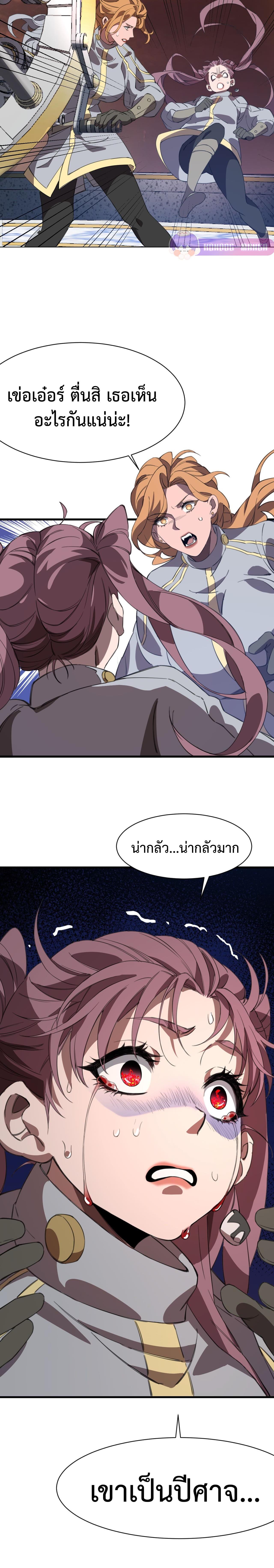 อ่านมังงะ The Ten Thousand Clans Invasion Guardian of the Rear ตอนที่ 12/8_1.jpg