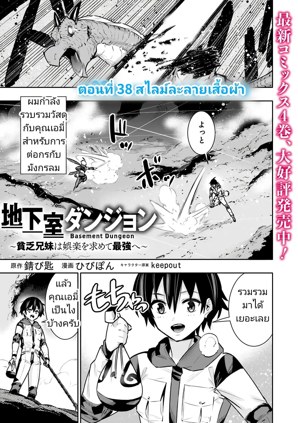 อ่านมังงะ Chikashitsu Dungeon Binbou Kyoudai wa Goraku o Motomete Saikyou e ตอนที่ 38/0.jpg