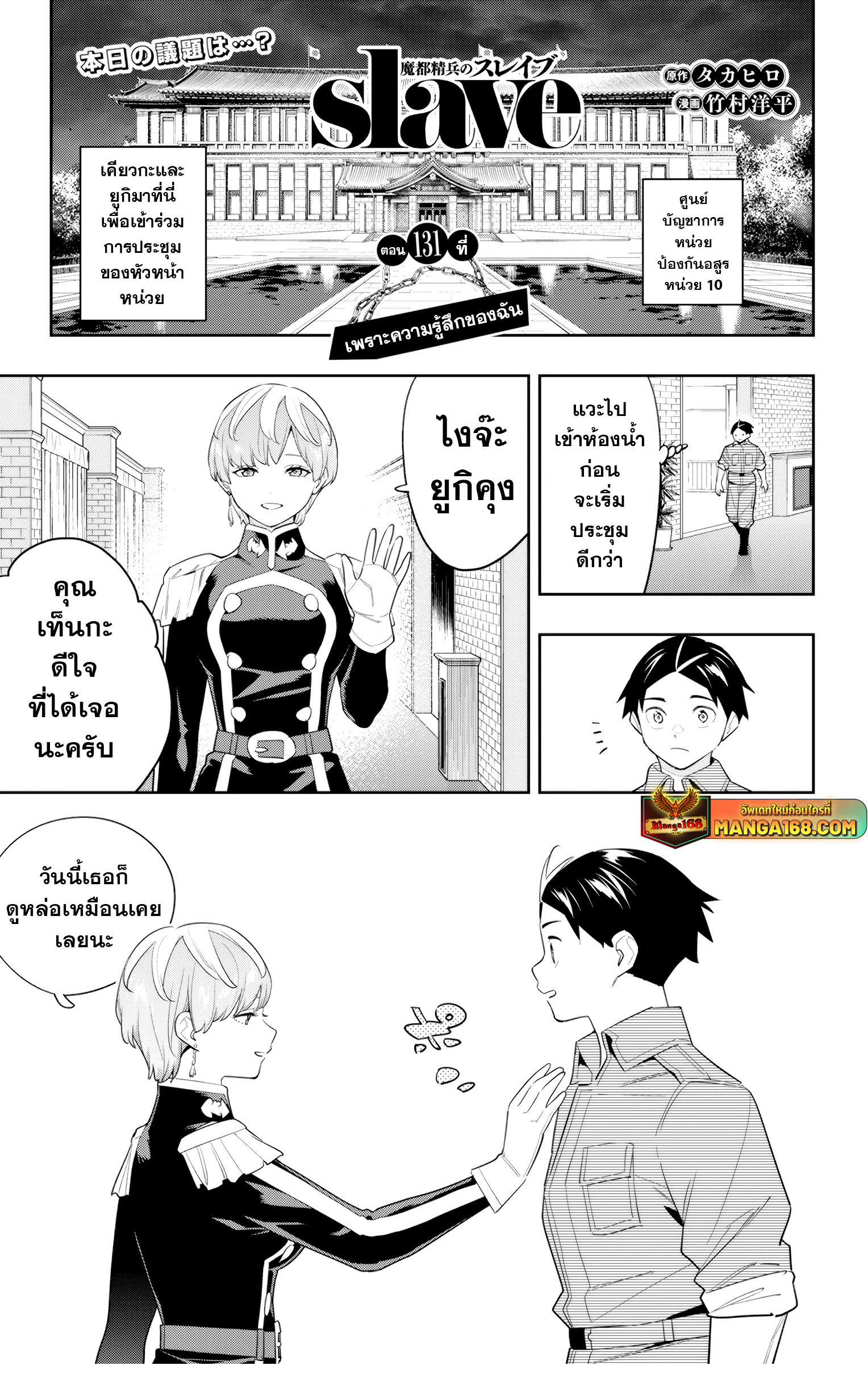 อ่านมังงะ Mato Seihei no Slave ตอนที่ 131/0.jpg