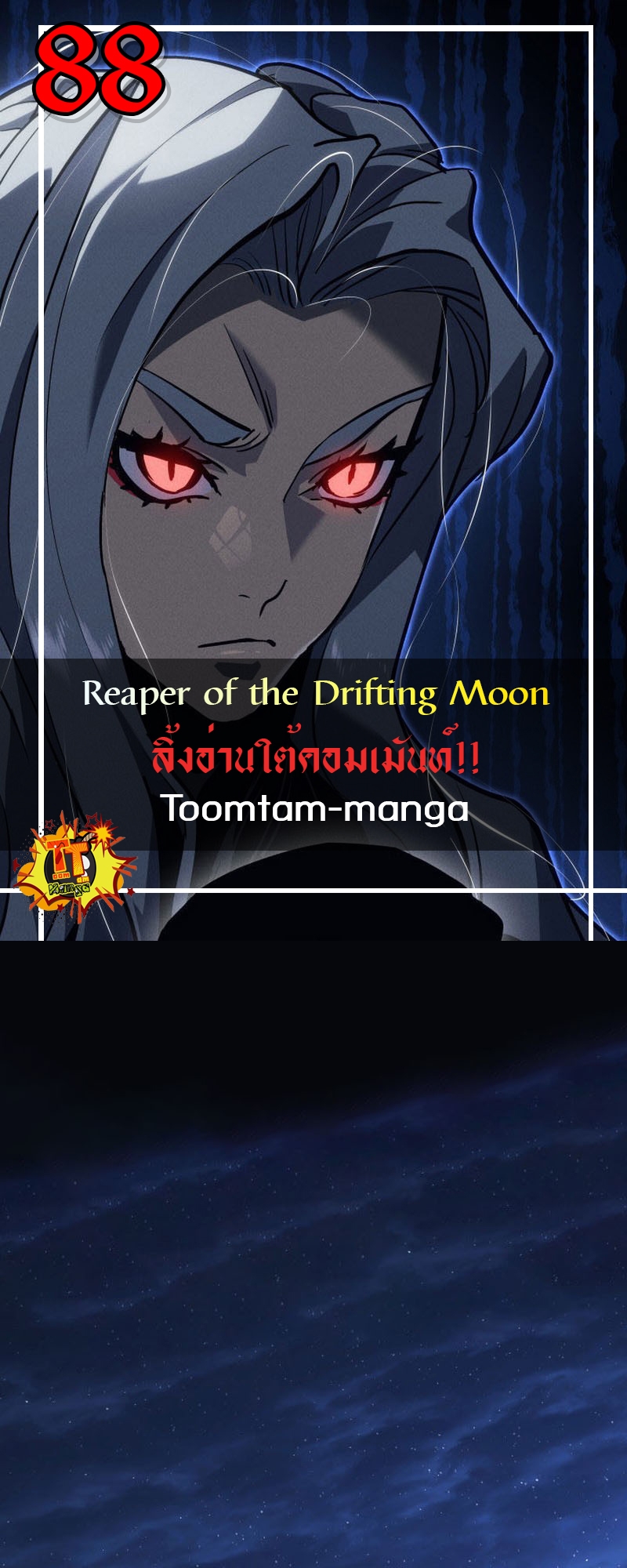 อ่านมังงะ Reaper of the Drifting Moon ตอนที่ 88/0.jpg