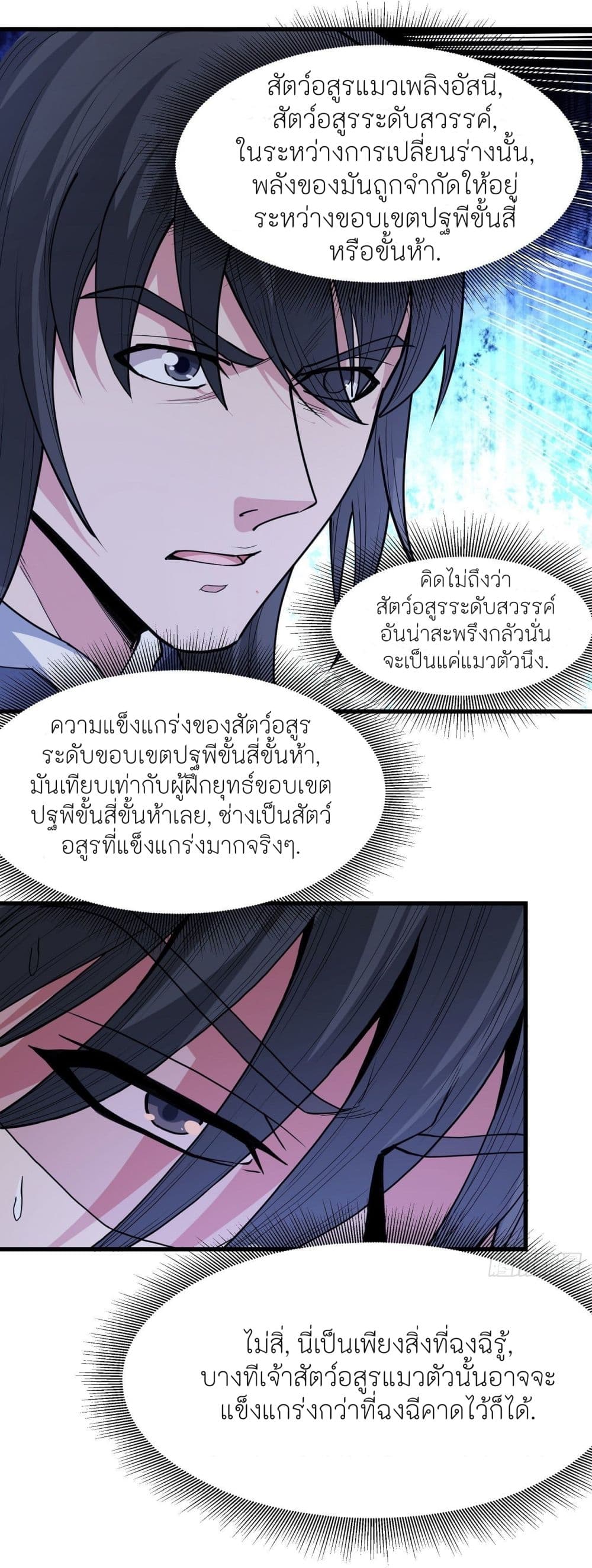 อ่านมังงะ God of Martial Arts ตอนที่ 493/14.jpg