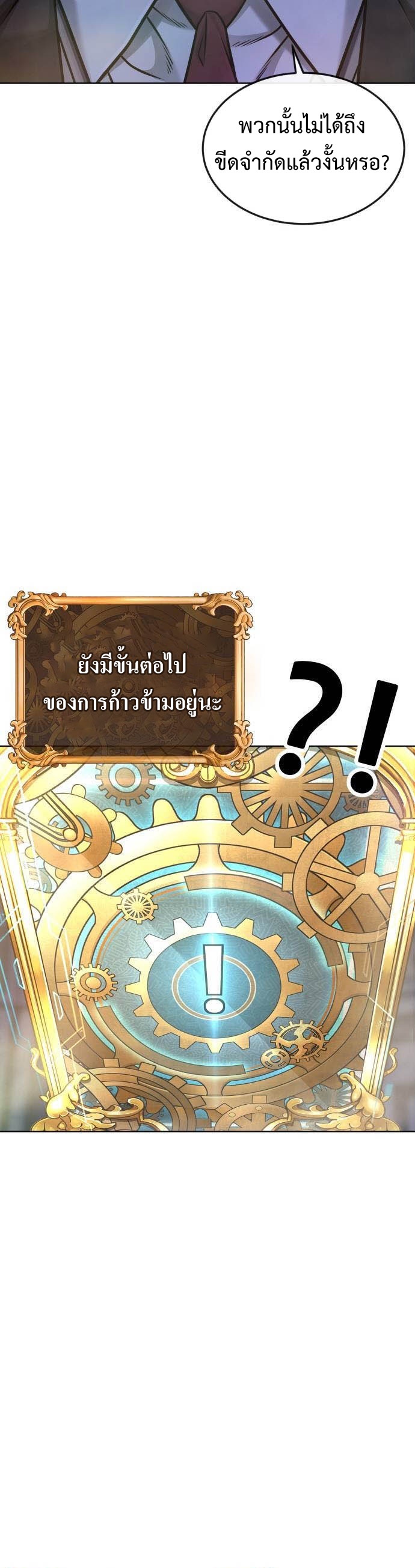 อ่านมังงะ Quest Supremacy ตอนที่ 137/14.jpg