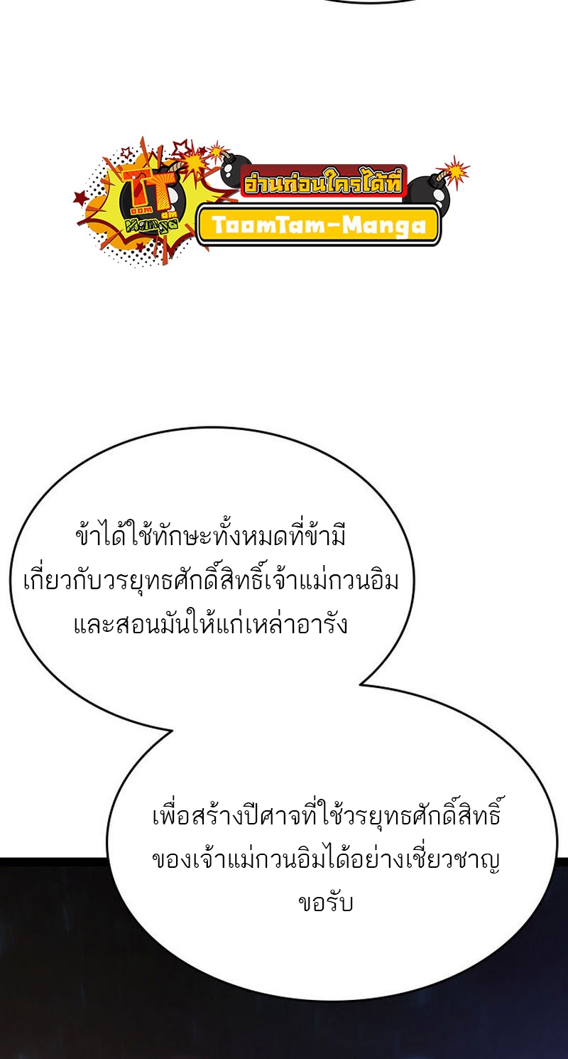 อ่านมังงะ Reaper of the Drifting Moon ตอนที่ 88/15.jpg