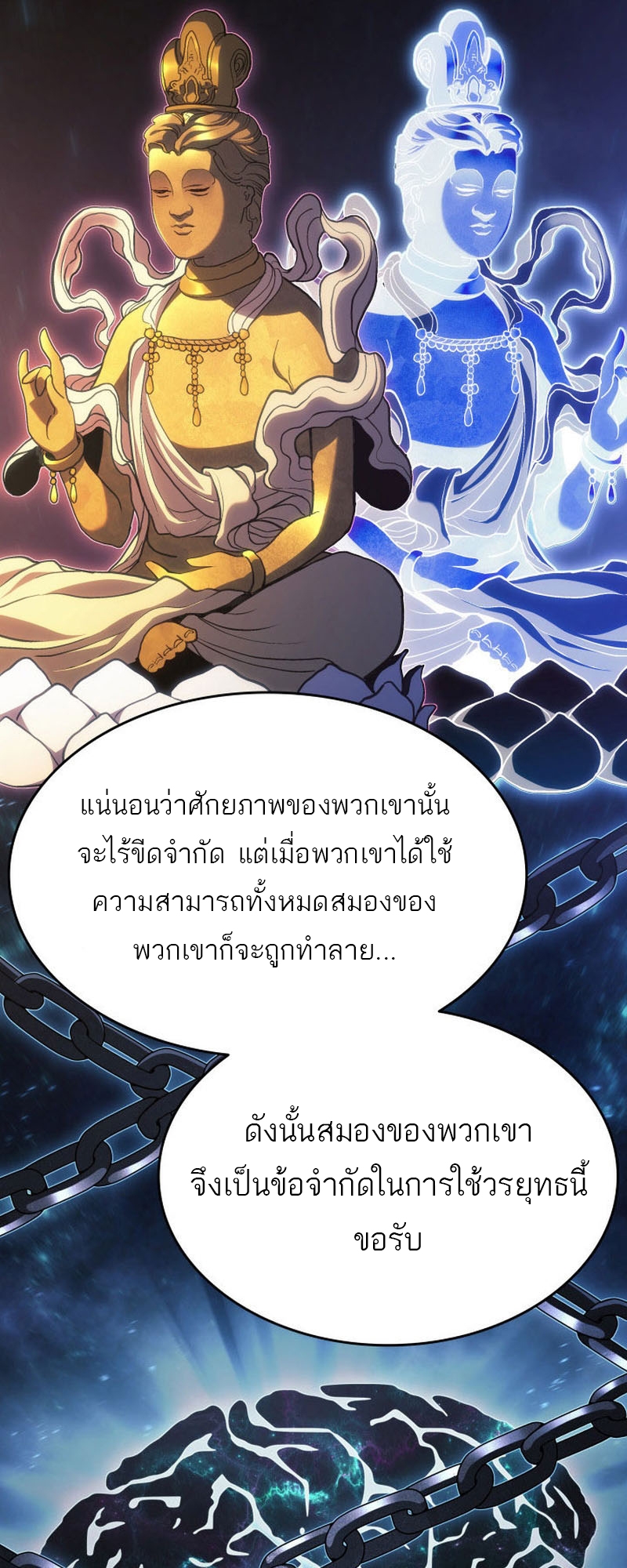 อ่านมังงะ Reaper of the Drifting Moon ตอนที่ 88/16.jpg