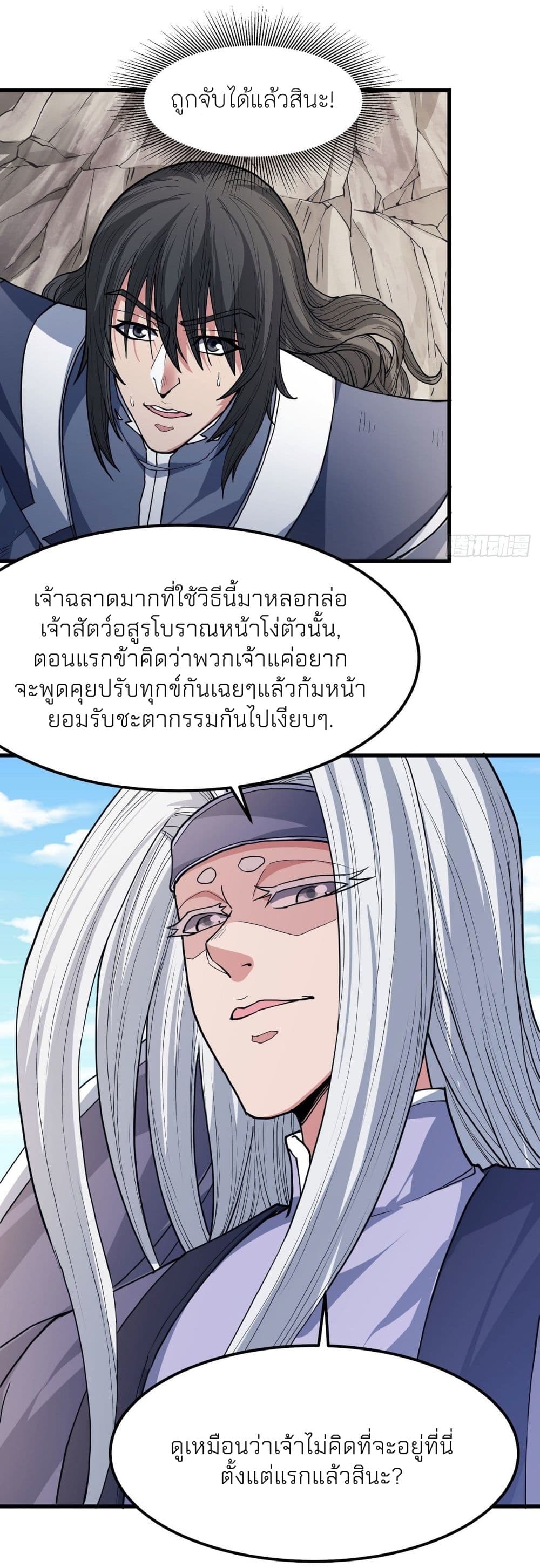 อ่านมังงะ God of Martial Arts ตอนที่ 493/16.jpg