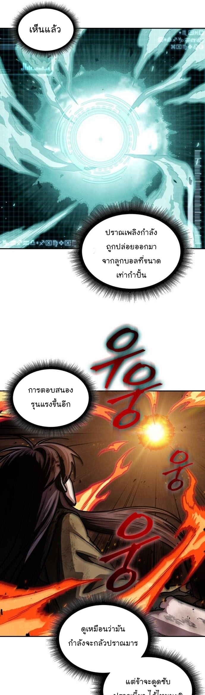 อ่านมังงะ Nano Machine ตอนที่ 207/24.jpg