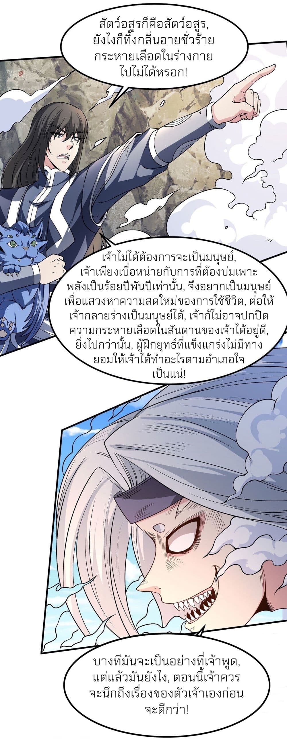 อ่านมังงะ God of Martial Arts ตอนที่ 493/25.jpg