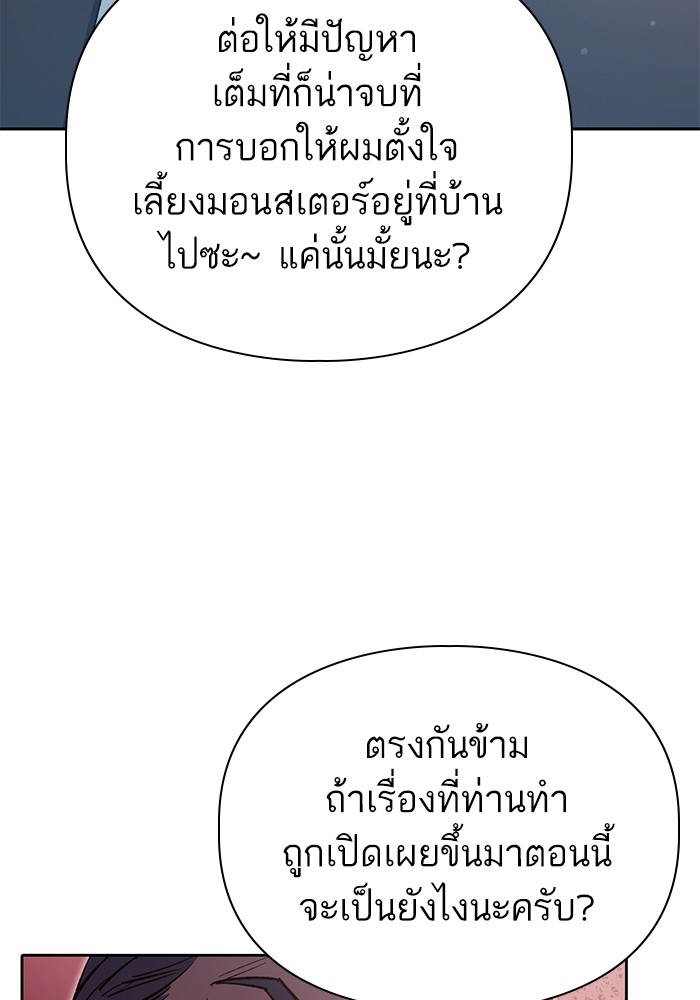 อ่านมังงะ The S-Classes That I Raised ตอนที่ 122/25.jpg