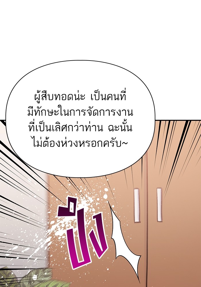 อ่านมังงะ The S-Classes That I Raised ตอนที่ 122/30.jpg