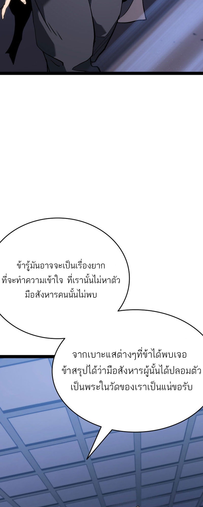 อ่านมังงะ Reaper of the Drifting Moon ตอนที่ 88/37.jpg