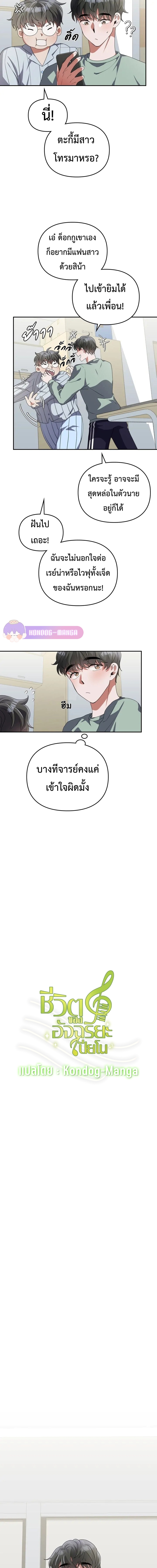 อ่านมังงะ The Life of a Piano Genius ตอนที่ 12/3.jpg