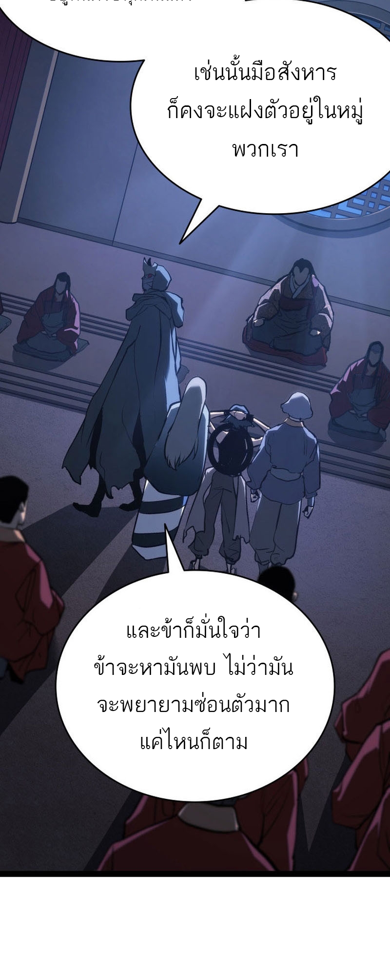 อ่านมังงะ Reaper of the Drifting Moon ตอนที่ 88/39.jpg