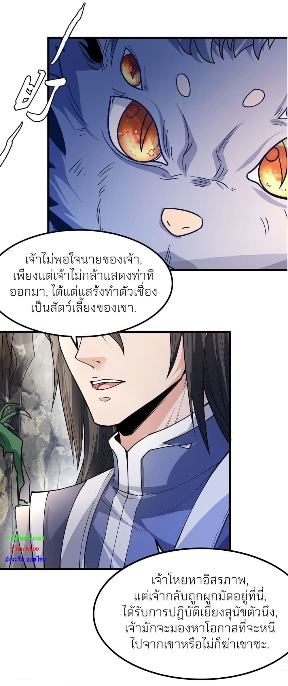 อ่านมังงะ God of Martial Arts ตอนที่ 493/3.jpg