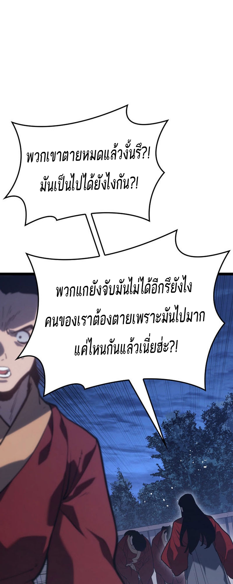 อ่านมังงะ Reaper of the Drifting Moon ตอนที่ 88/3.jpg