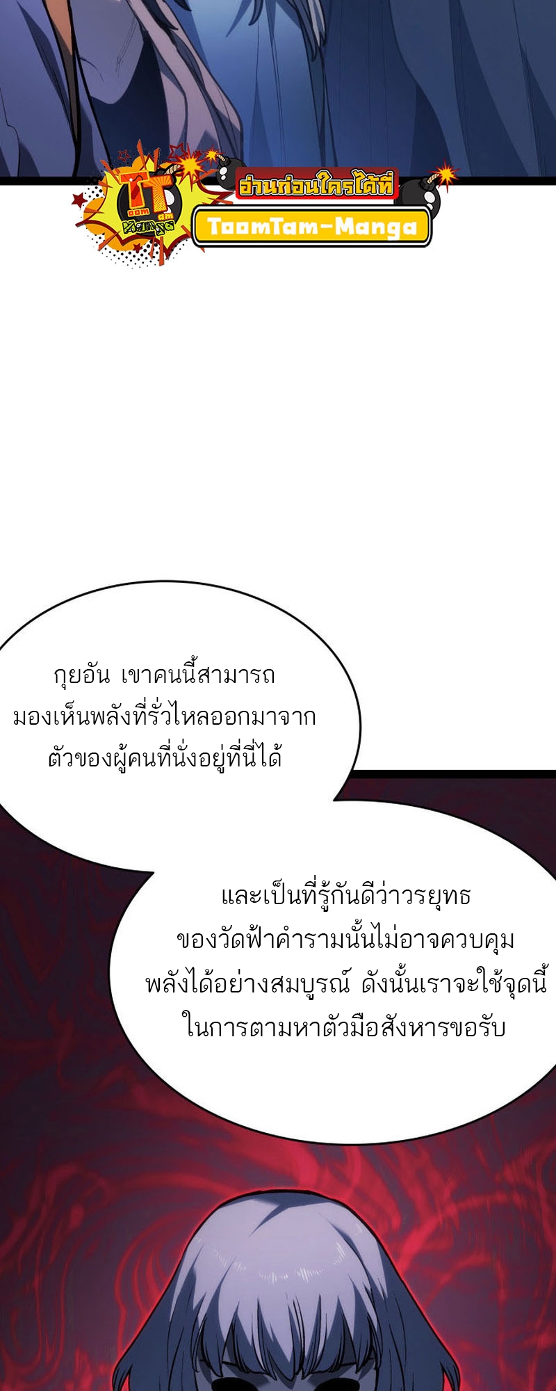 อ่านมังงะ Reaper of the Drifting Moon ตอนที่ 88/43.jpg