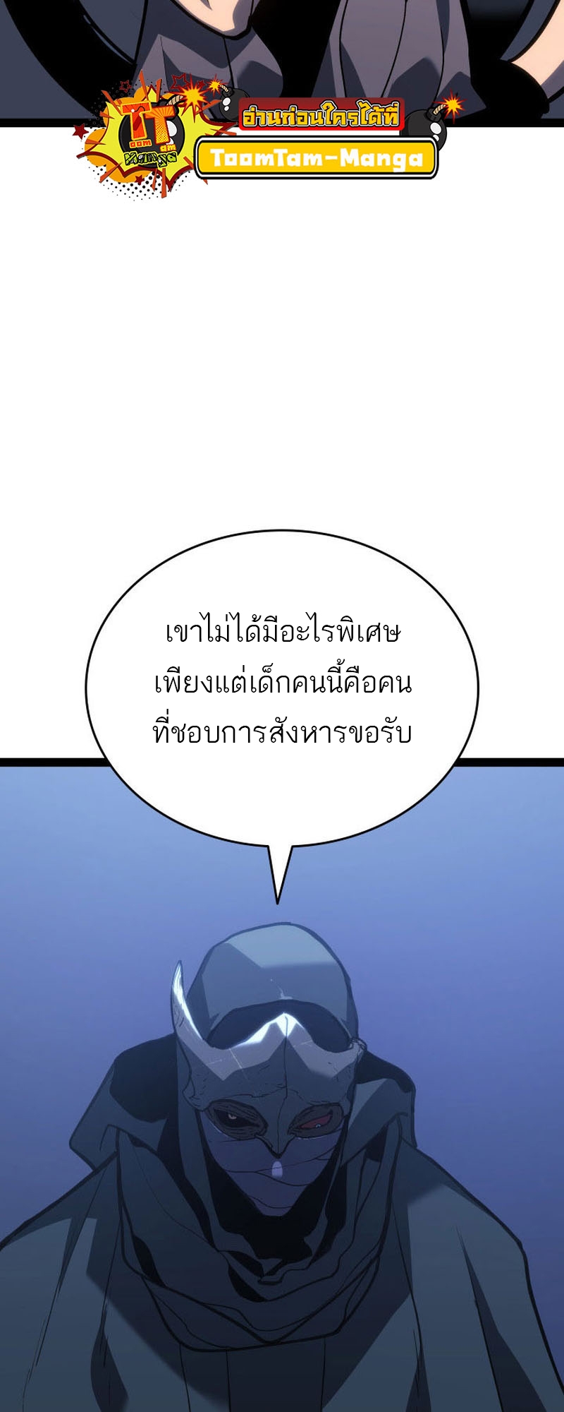 อ่านมังงะ Reaper of the Drifting Moon ตอนที่ 88/48.jpg