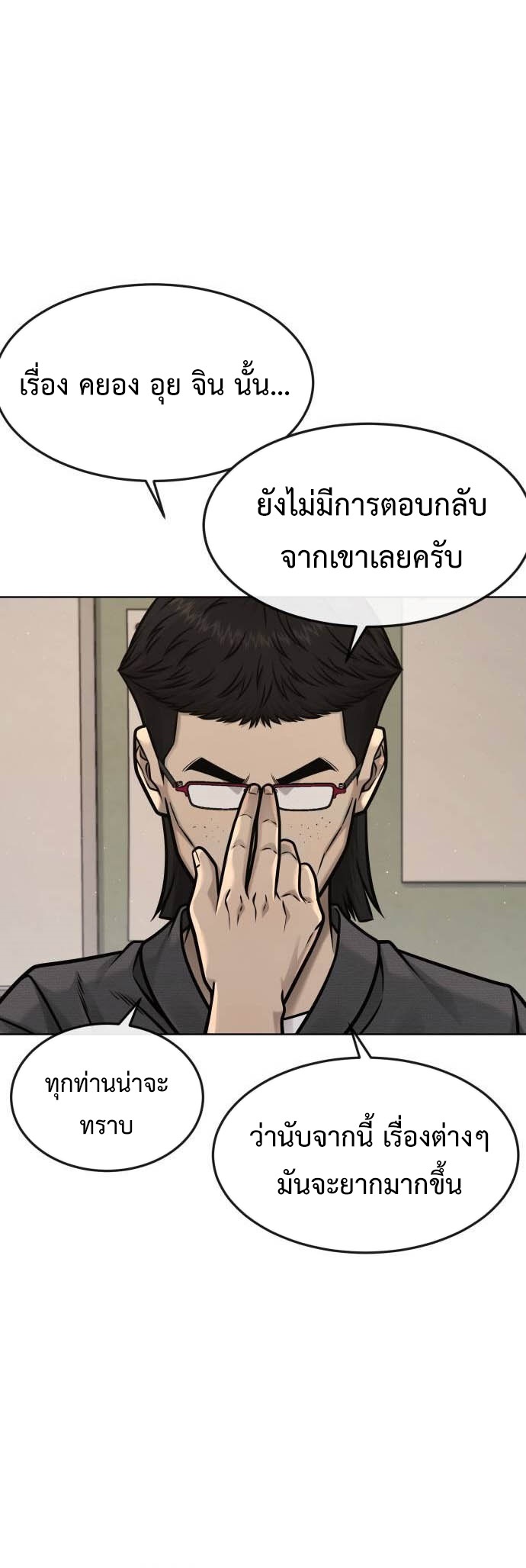 อ่านมังงะ Quest Supremacy ตอนที่ 136/49.jpg