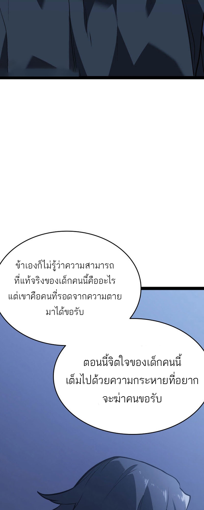 อ่านมังงะ Reaper of the Drifting Moon ตอนที่ 88/49.jpg