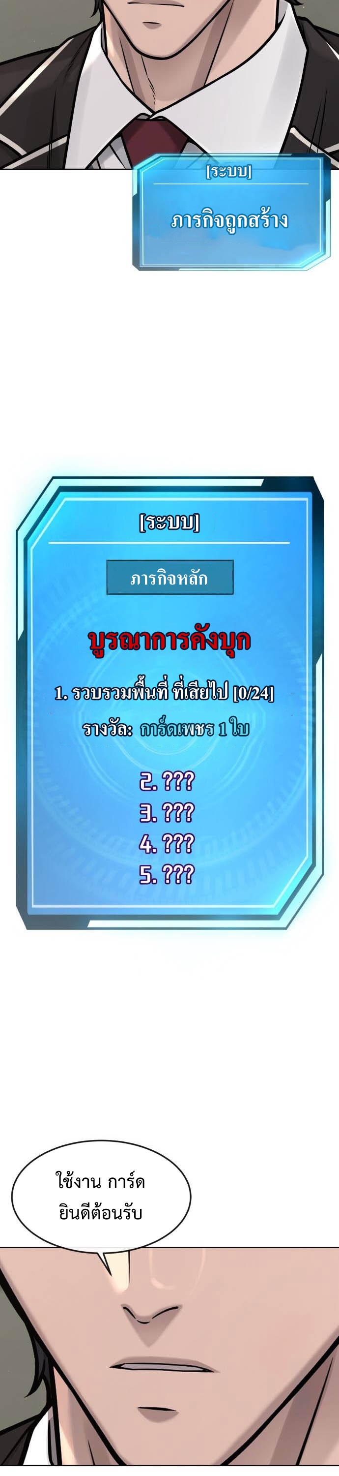 อ่านมังงะ Quest Supremacy ตอนที่ 136/51.jpg