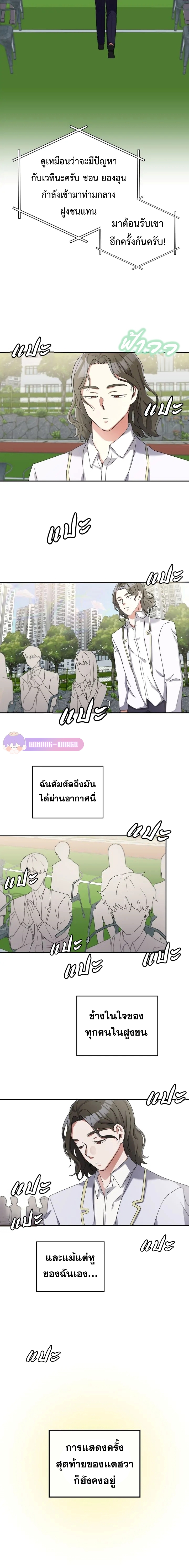 อ่านมังงะ The Life of a Piano Genius ตอนที่ 14/5.jpg