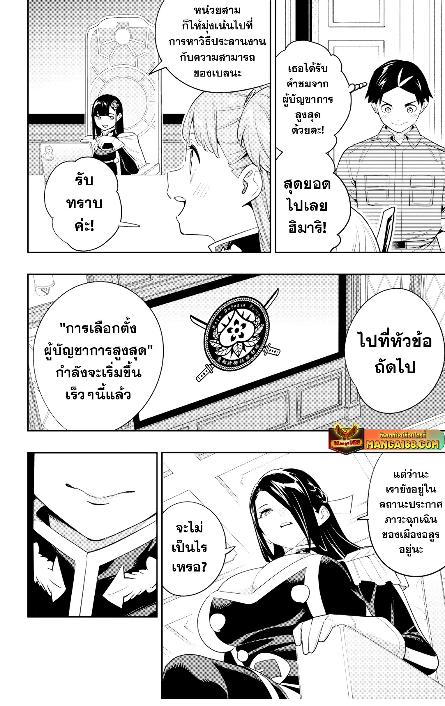 อ่านมังงะ Mato Seihei no Slave ตอนที่ 131/5.jpg