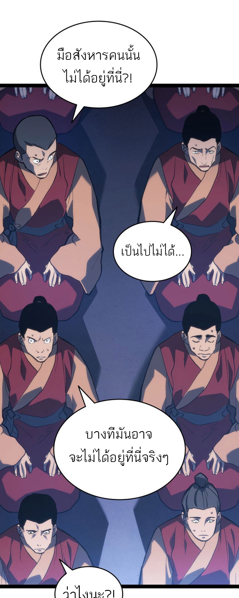 อ่านมังงะ Reaper of the Drifting Moon ตอนที่ 88/61.jpg